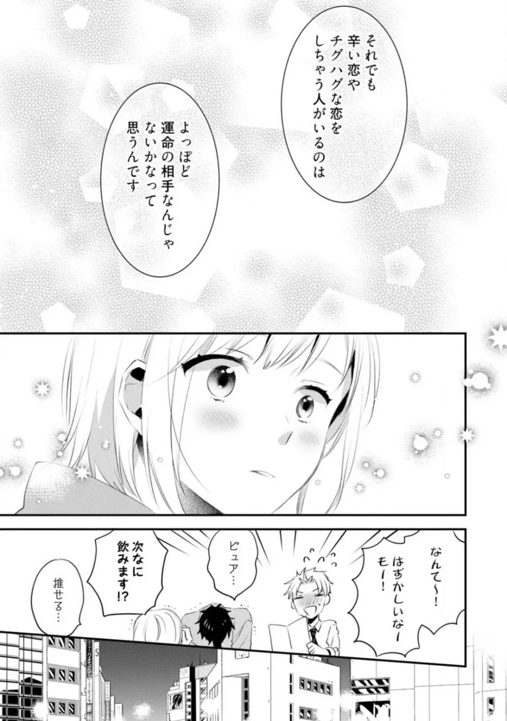 ★ラブコフレM★運命の相手がややこしい！ 1-12 Page.239