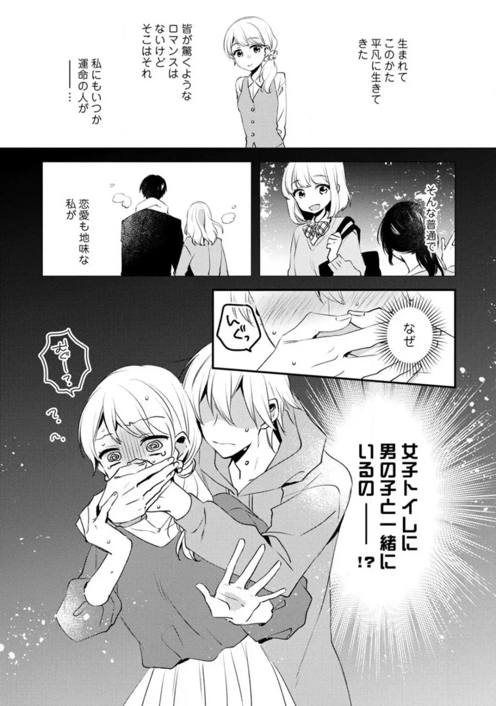 ★ラブコフレM★運命の相手がややこしい！ 1-12 Page.256
