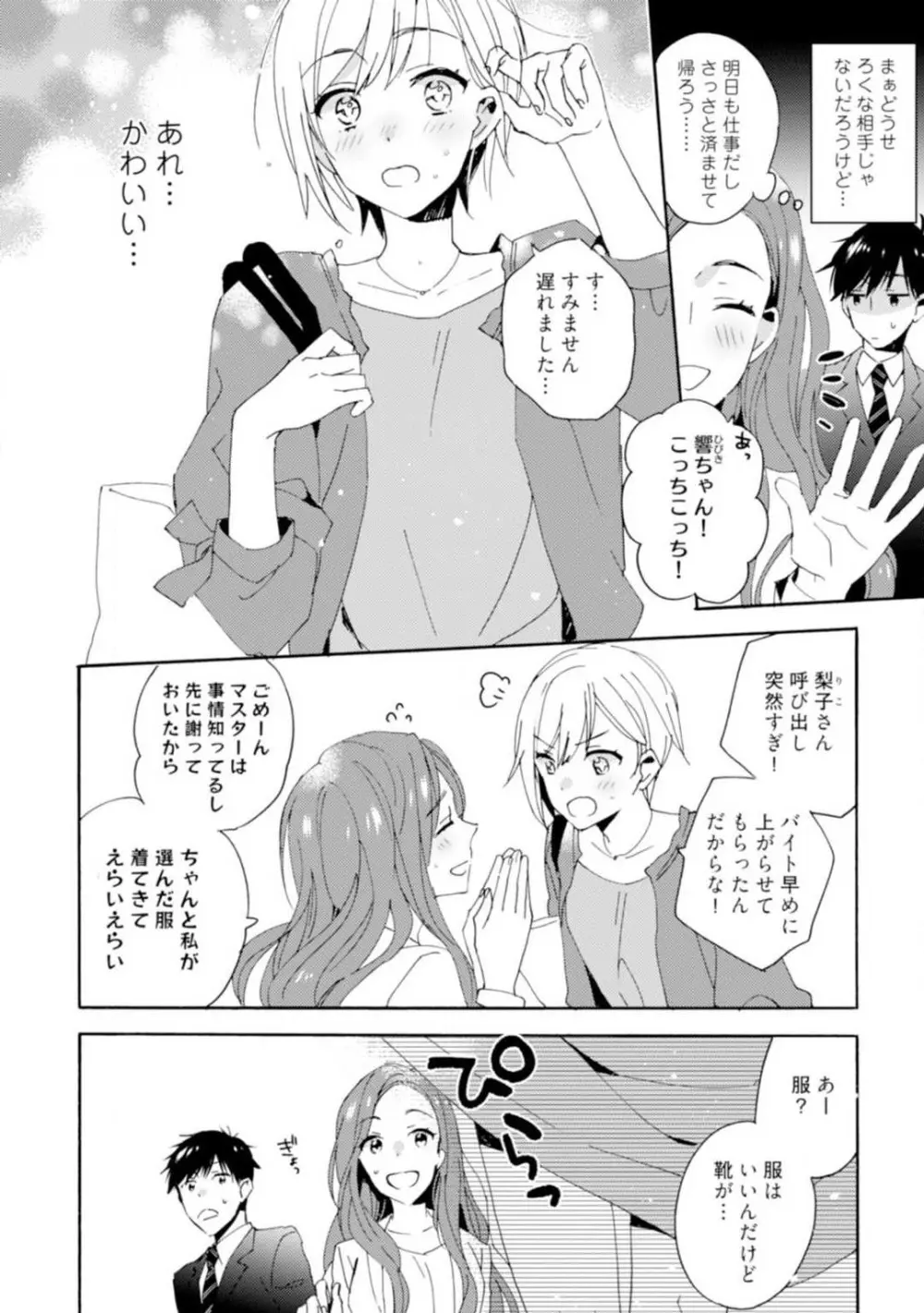 ★ラブコフレM★運命の相手がややこしい！ 1-12 Page.3
