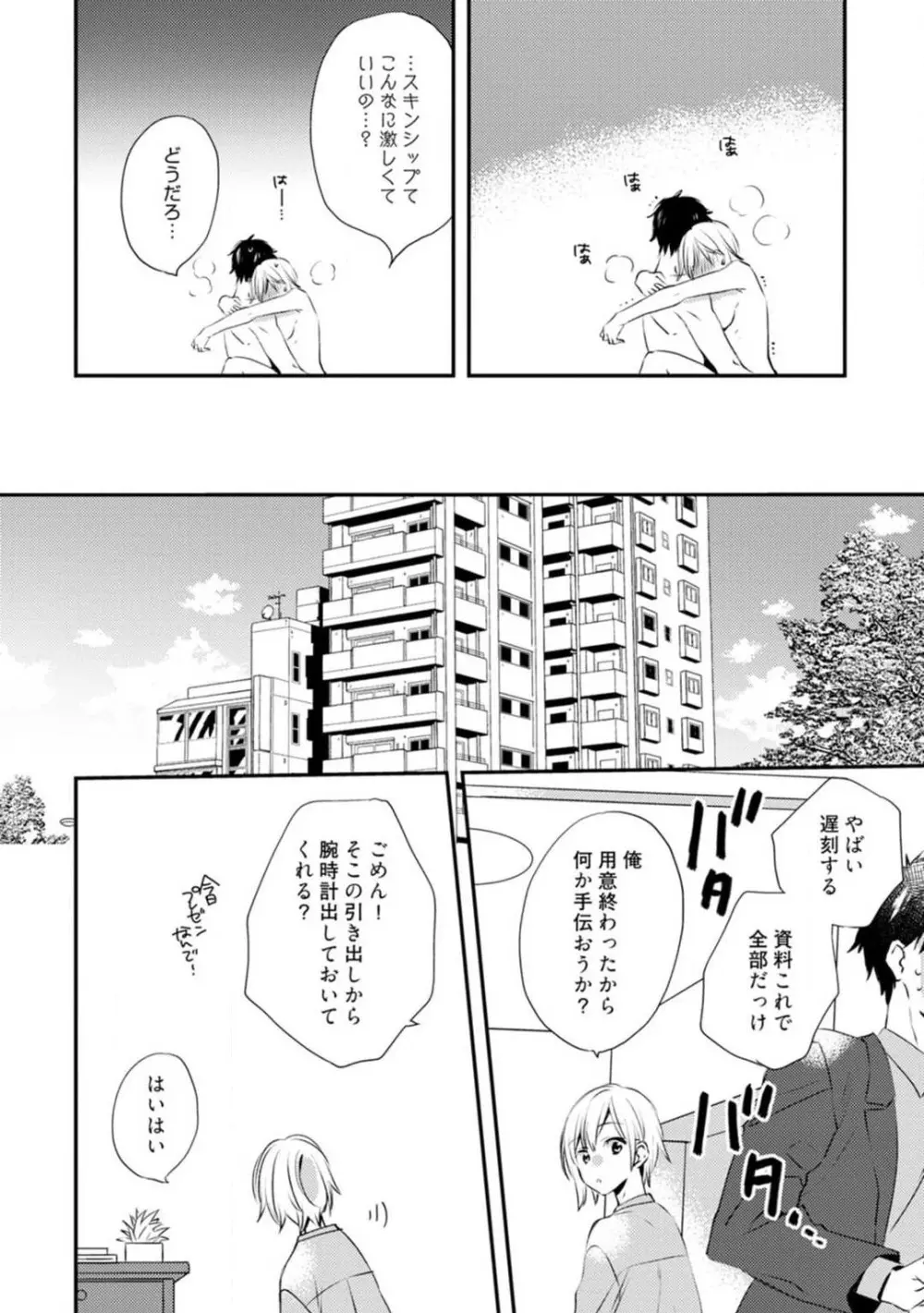 ★ラブコフレM★運命の相手がややこしい！ 1-12 Page.316
