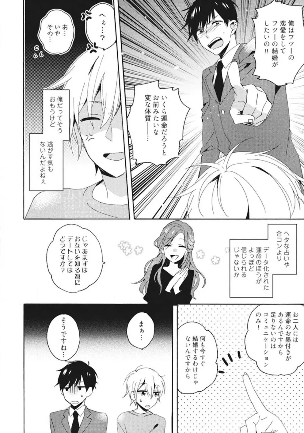 ★ラブコフレM★運命の相手がややこしい！ 1-12 Page.36