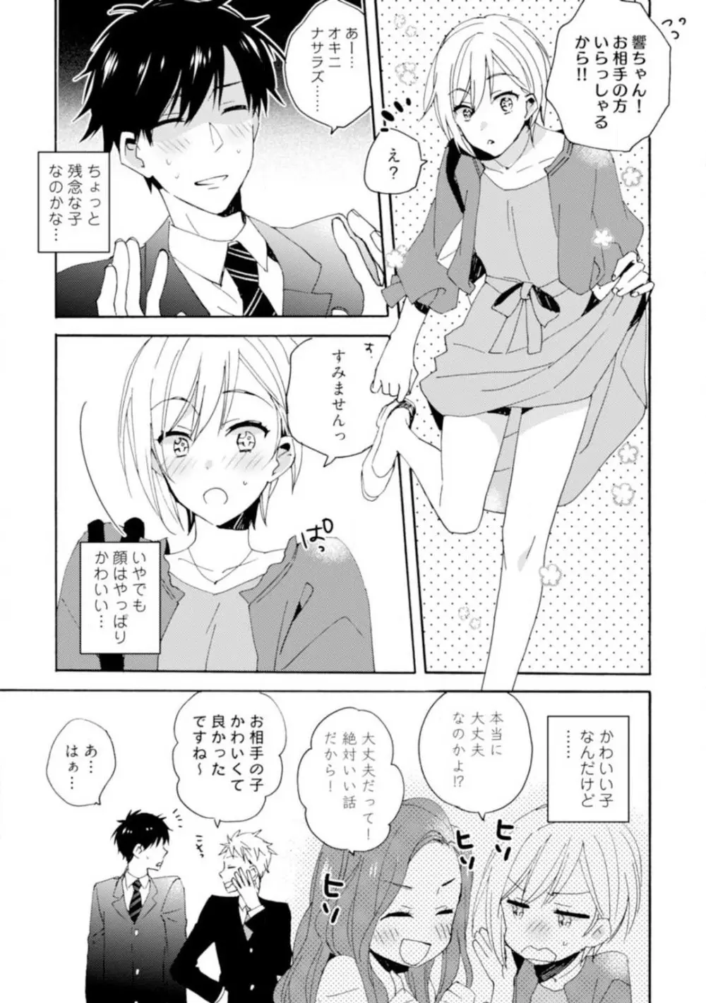 ★ラブコフレM★運命の相手がややこしい！ 1-12 Page.4