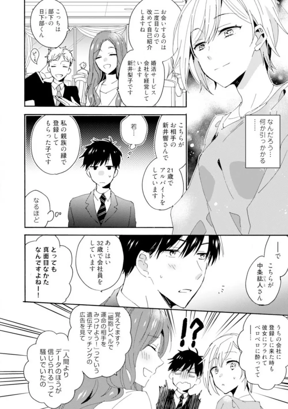 ★ラブコフレM★運命の相手がややこしい！ 1-12 Page.5
