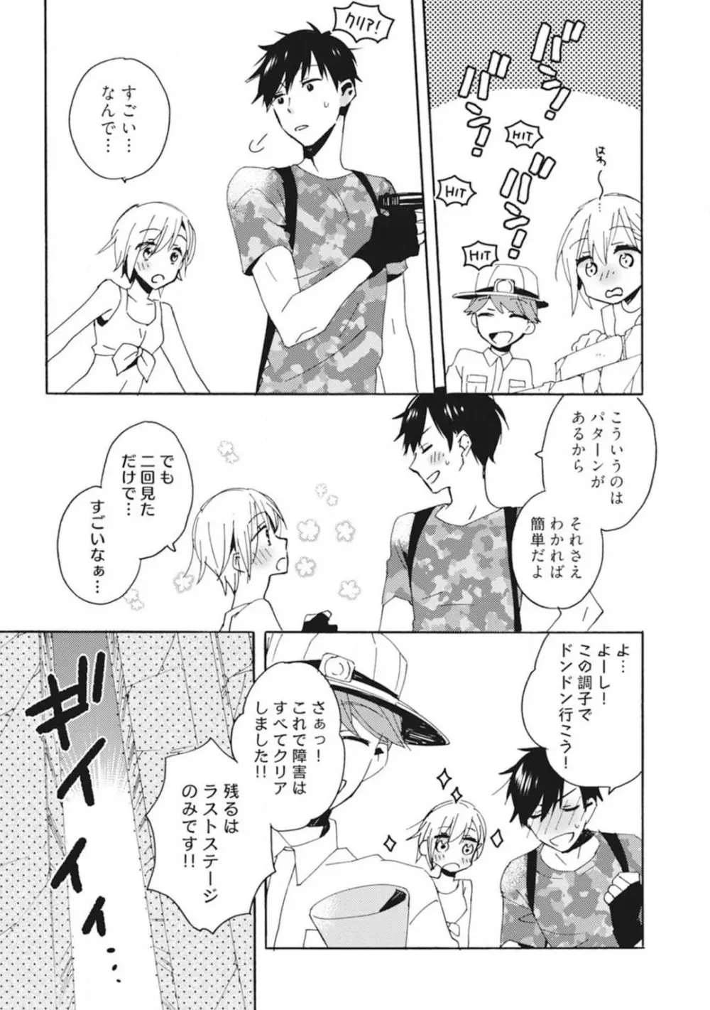 ★ラブコフレM★運命の相手がややこしい！ 1-12 Page.51