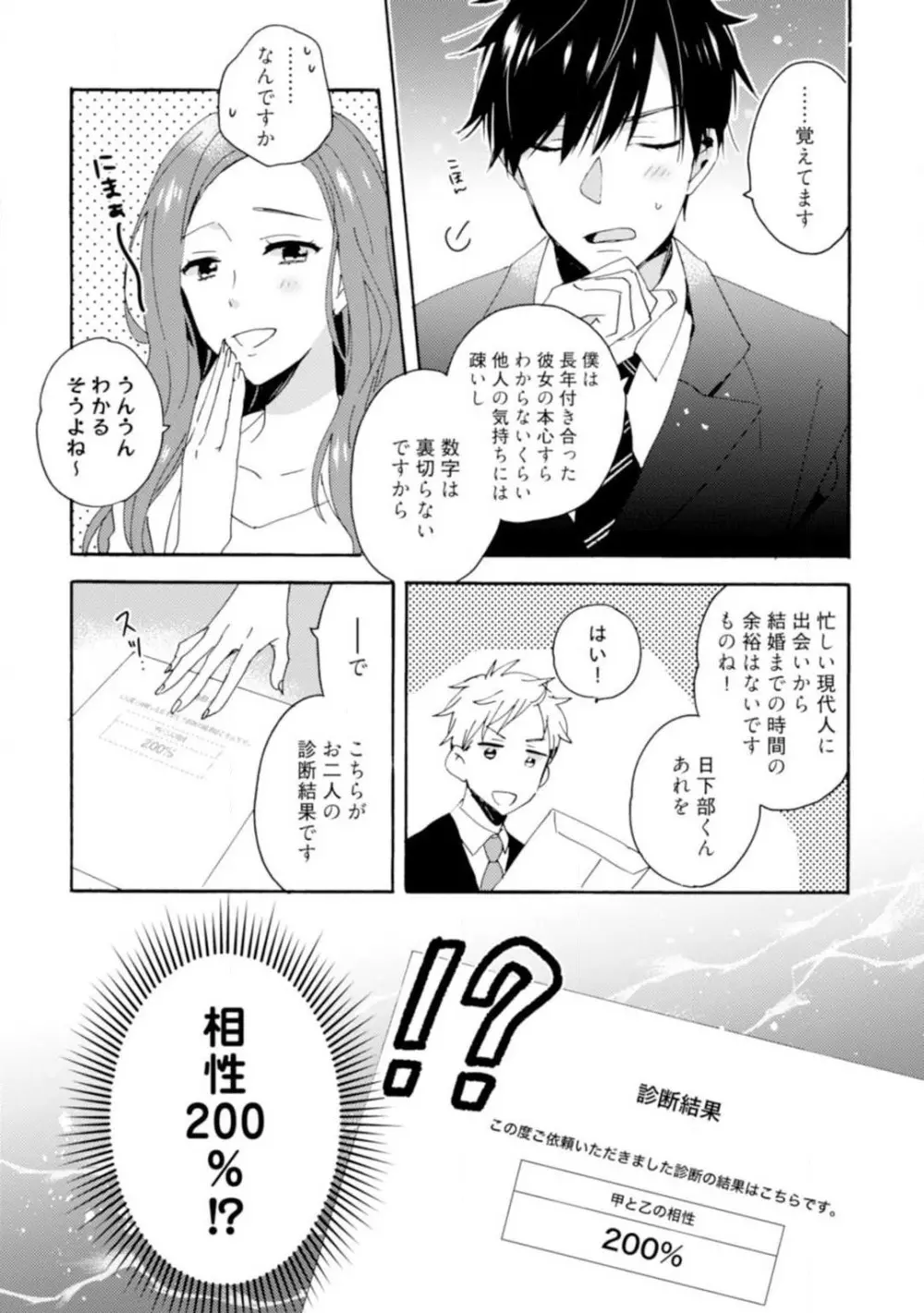 ★ラブコフレM★運命の相手がややこしい！ 1-12 Page.6