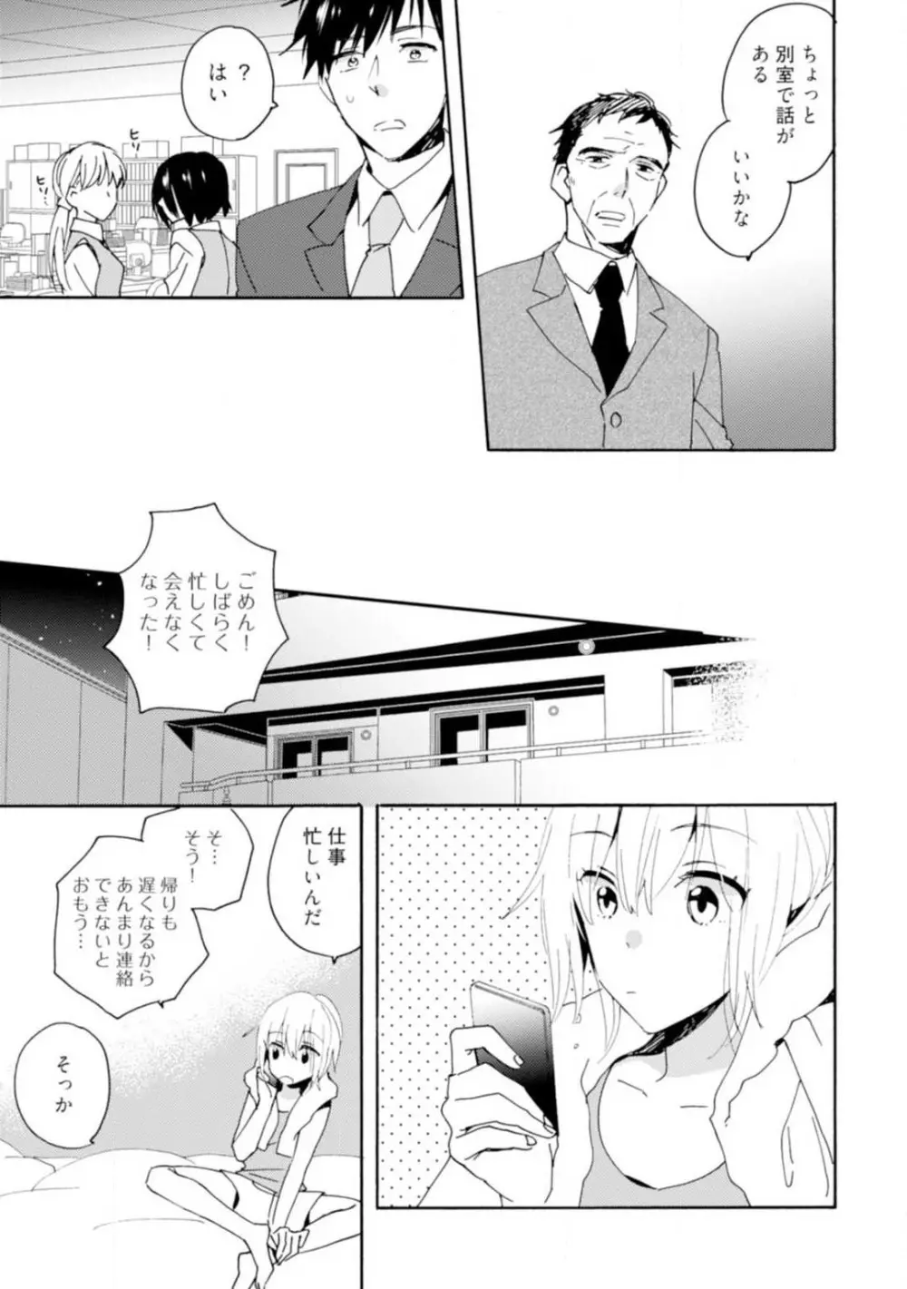★ラブコフレM★運命の相手がややこしい！ 1-12 Page.68
