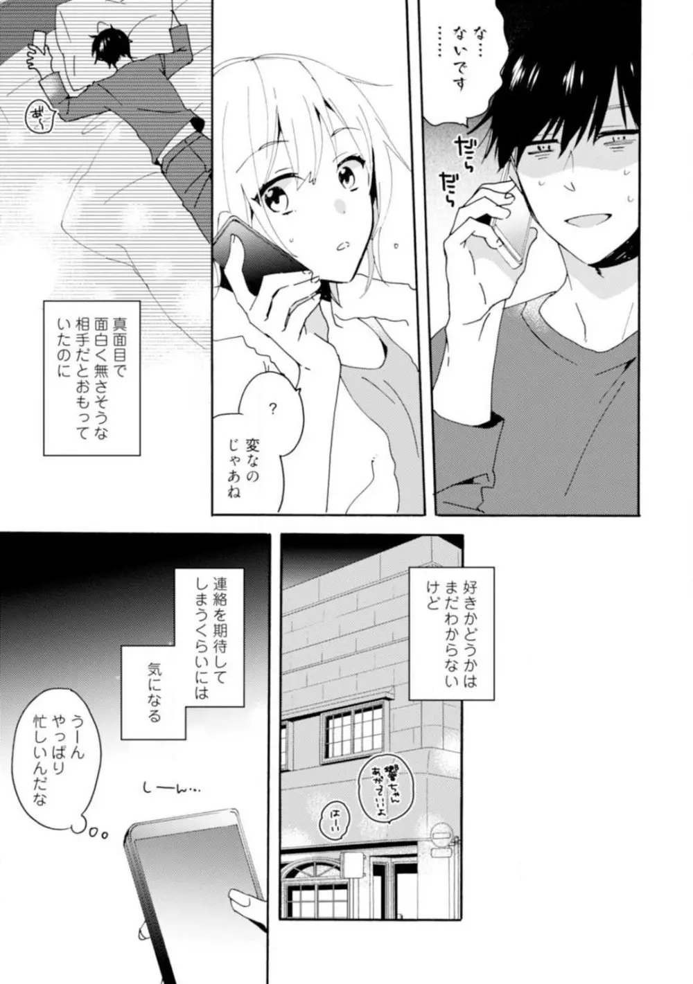 ★ラブコフレM★運命の相手がややこしい！ 1-12 Page.70