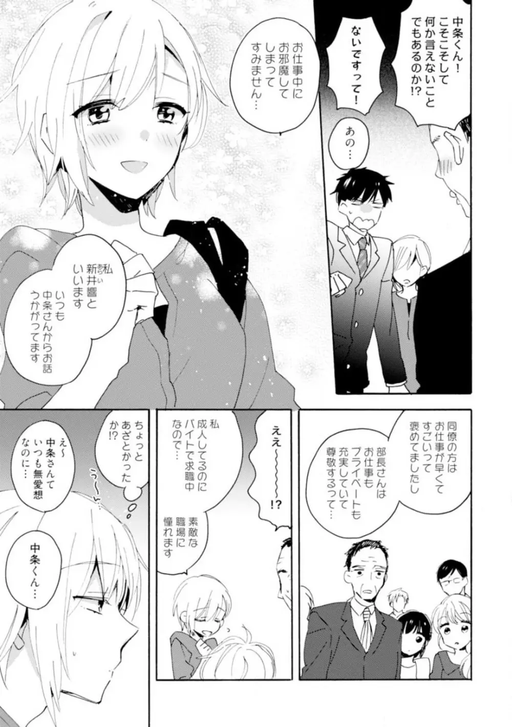 ★ラブコフレM★運命の相手がややこしい！ 1-12 Page.74