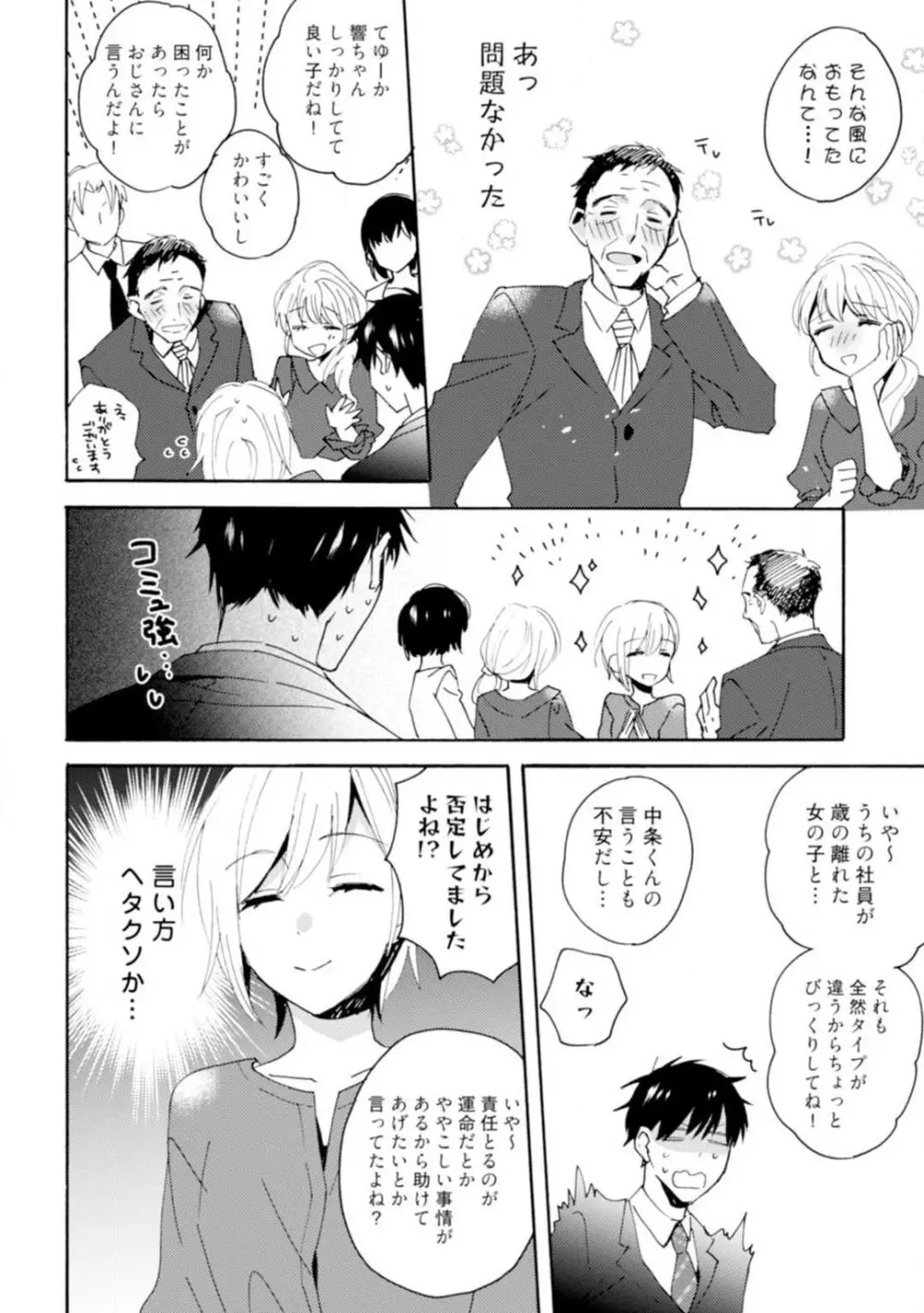★ラブコフレM★運命の相手がややこしい！ 1-12 Page.75