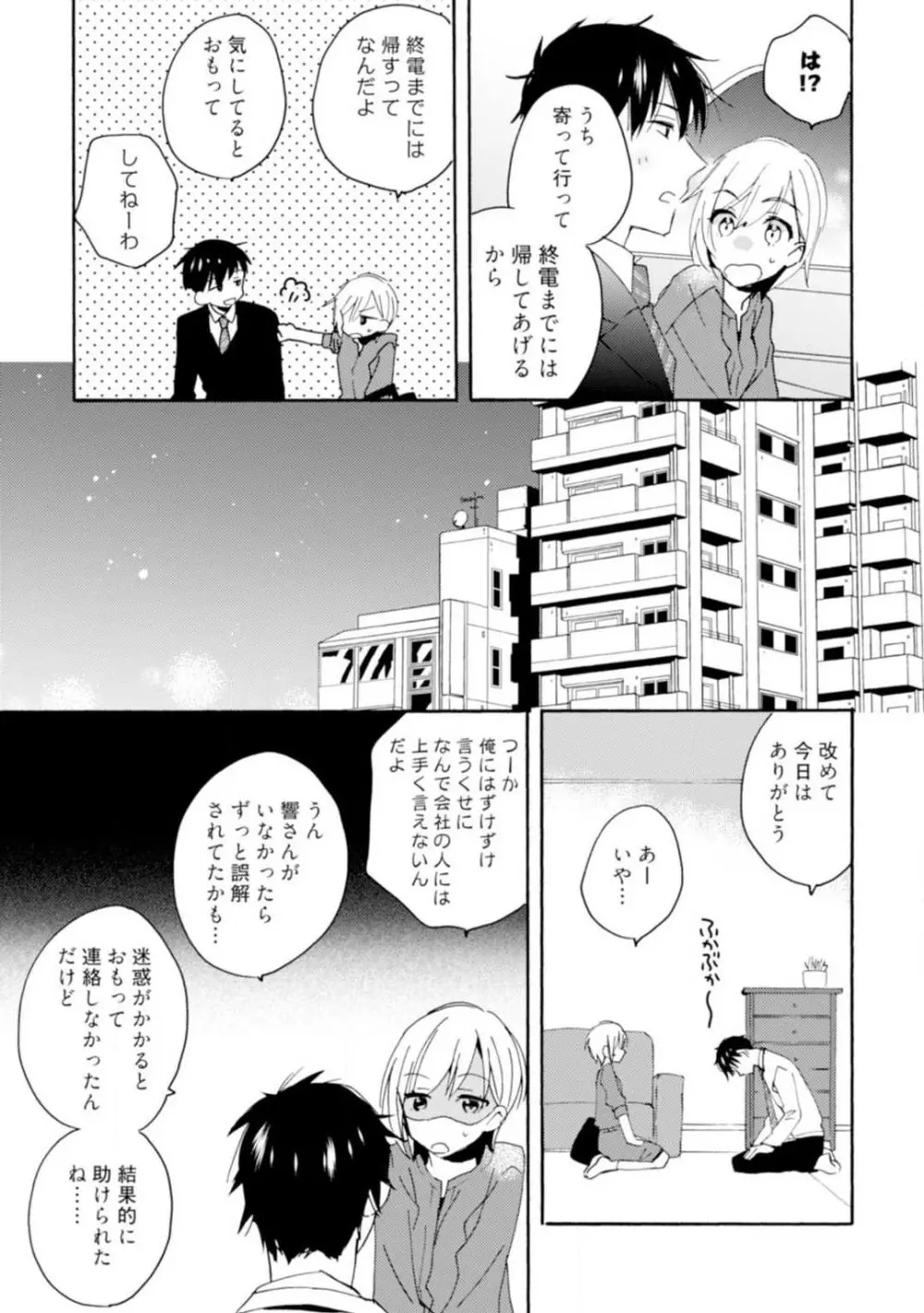 ★ラブコフレM★運命の相手がややこしい！ 1-12 Page.78