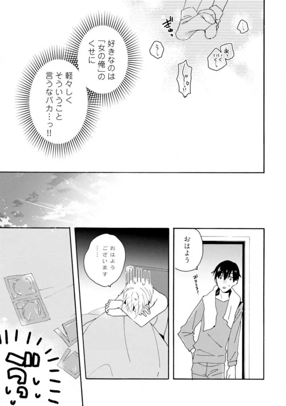 ★ラブコフレM★運命の相手がややこしい！ 1-12 Page.86