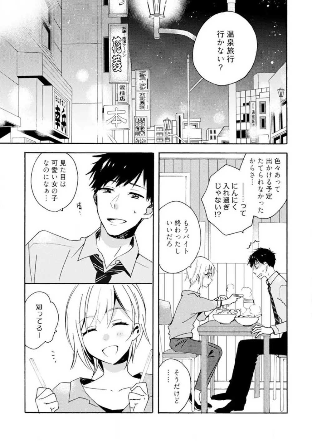 ★ラブコフレM★運命の相手がややこしい！ 1-12 Page.90