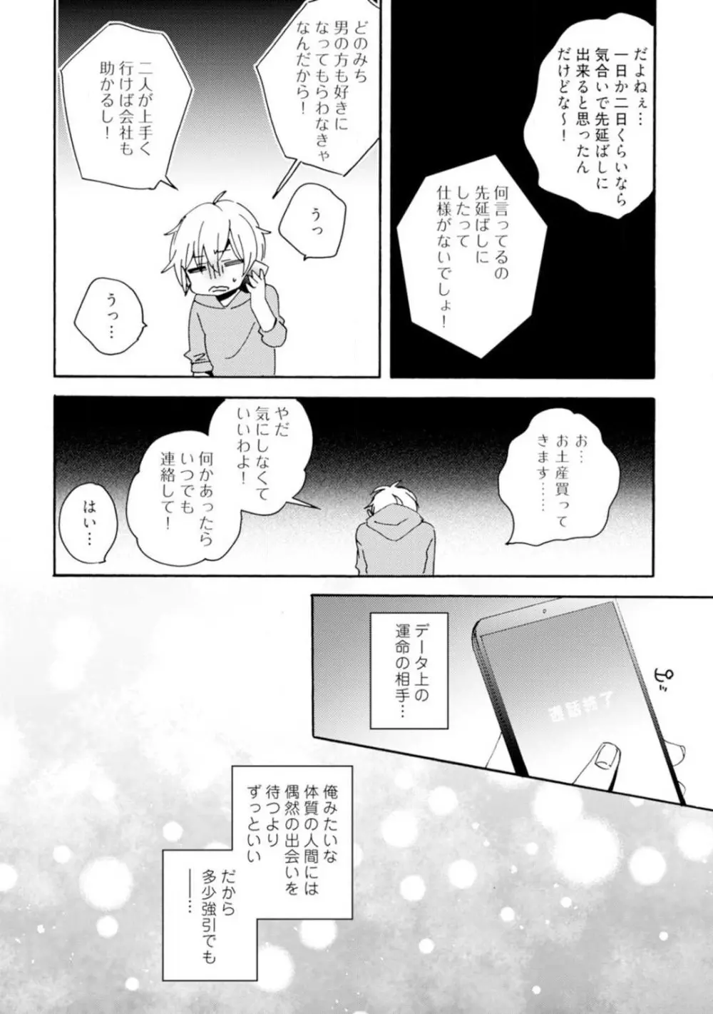 ★ラブコフレM★運命の相手がややこしい！ 1-12 Page.93