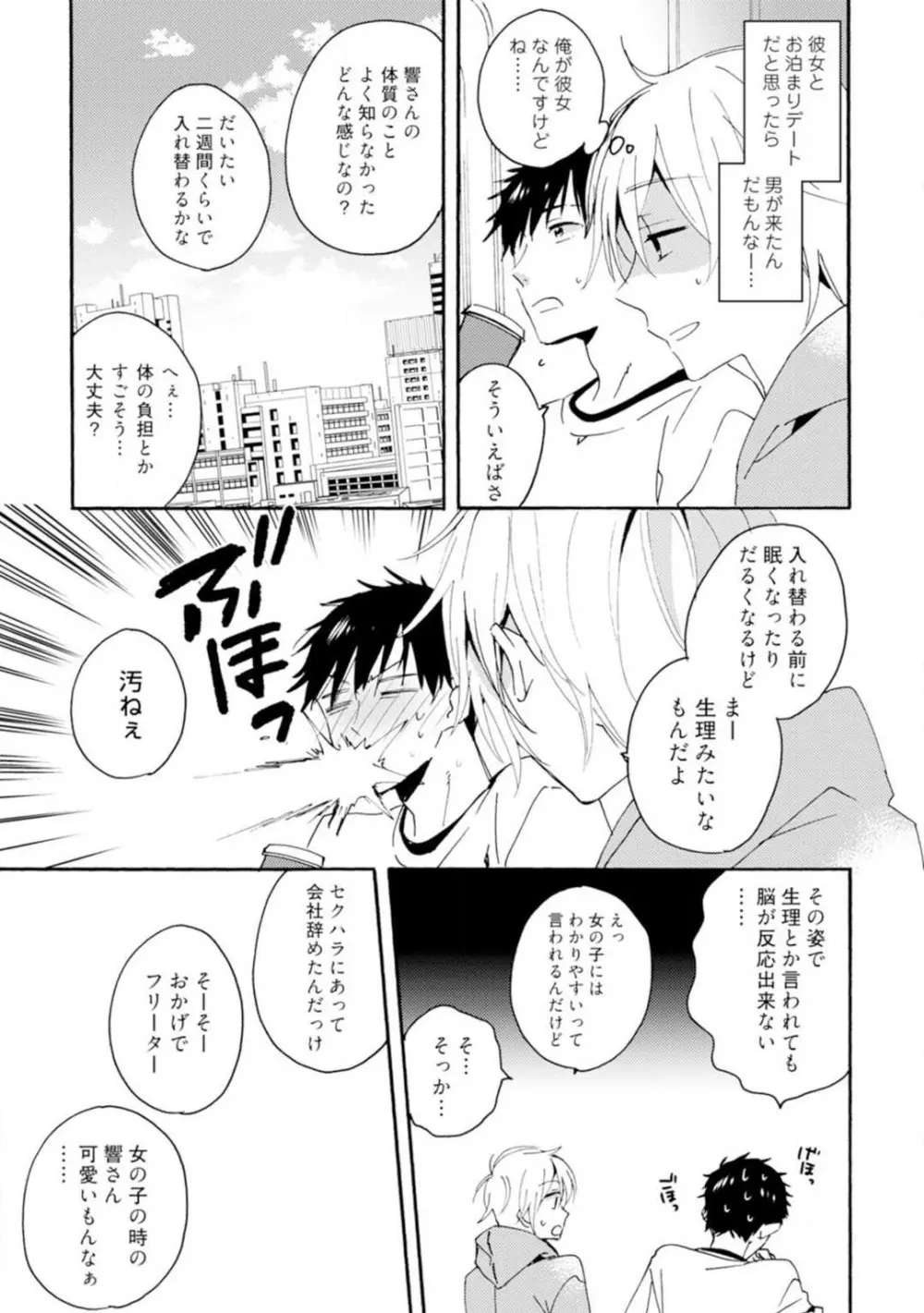 ★ラブコフレM★運命の相手がややこしい！ 1-12 Page.96