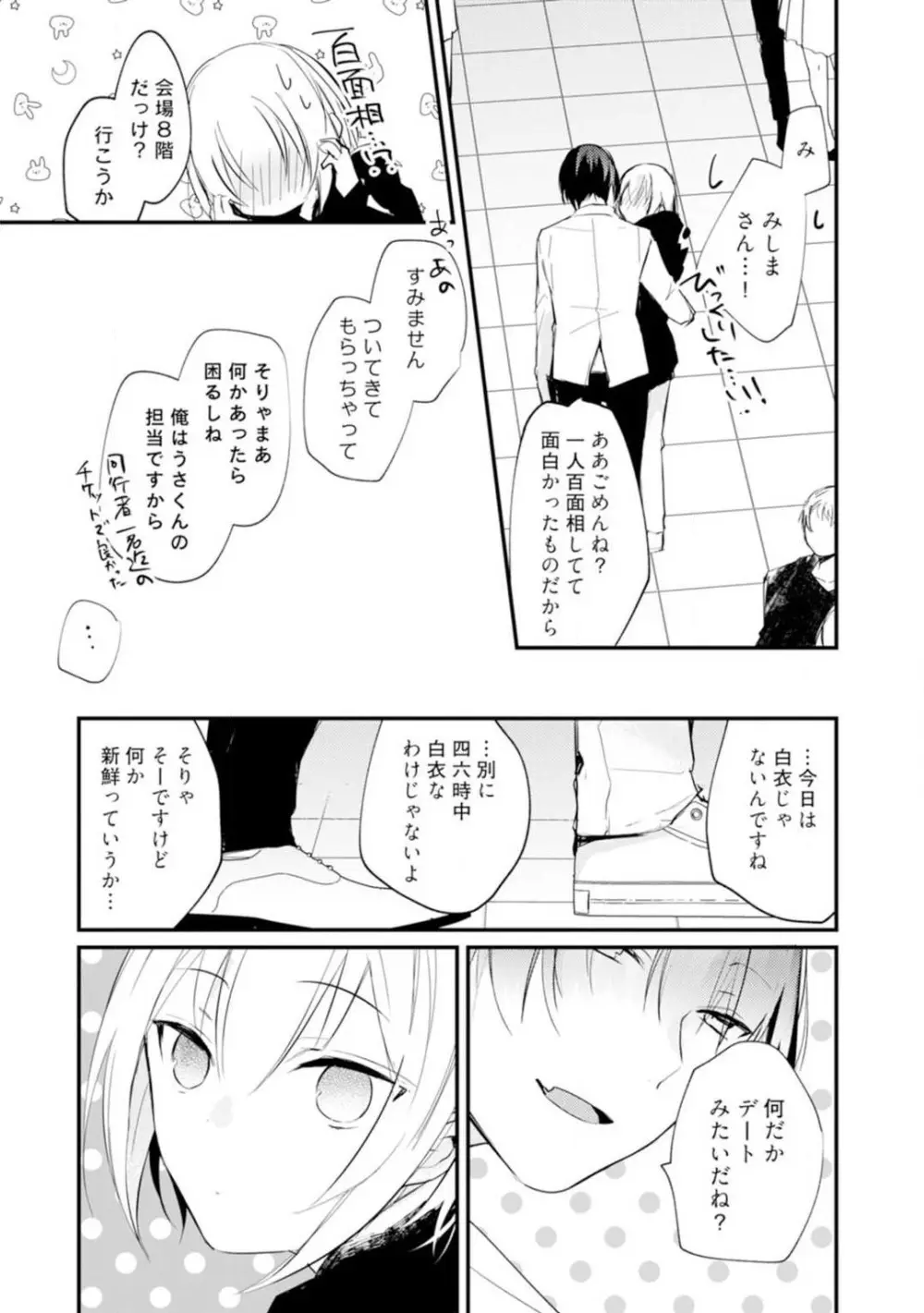 ちぇんじどらっぐ 1-12 Page.104