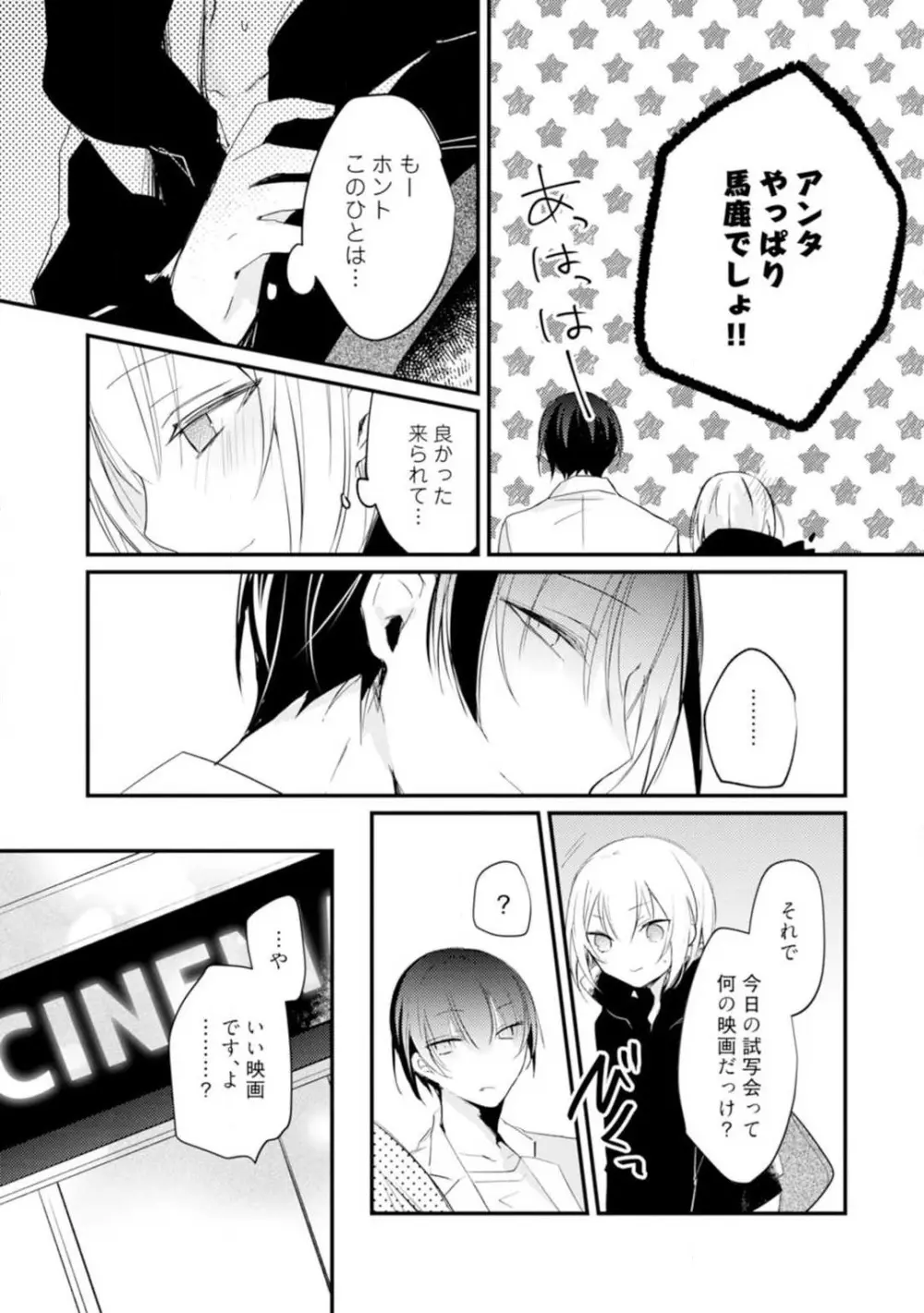 ちぇんじどらっぐ 1-12 Page.105