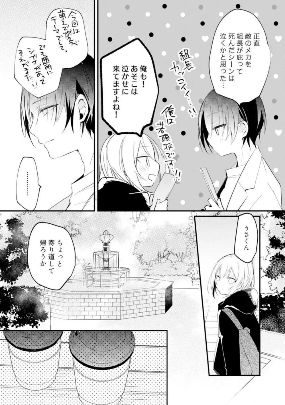 ちぇんじどらっぐ 1-12 Page.107