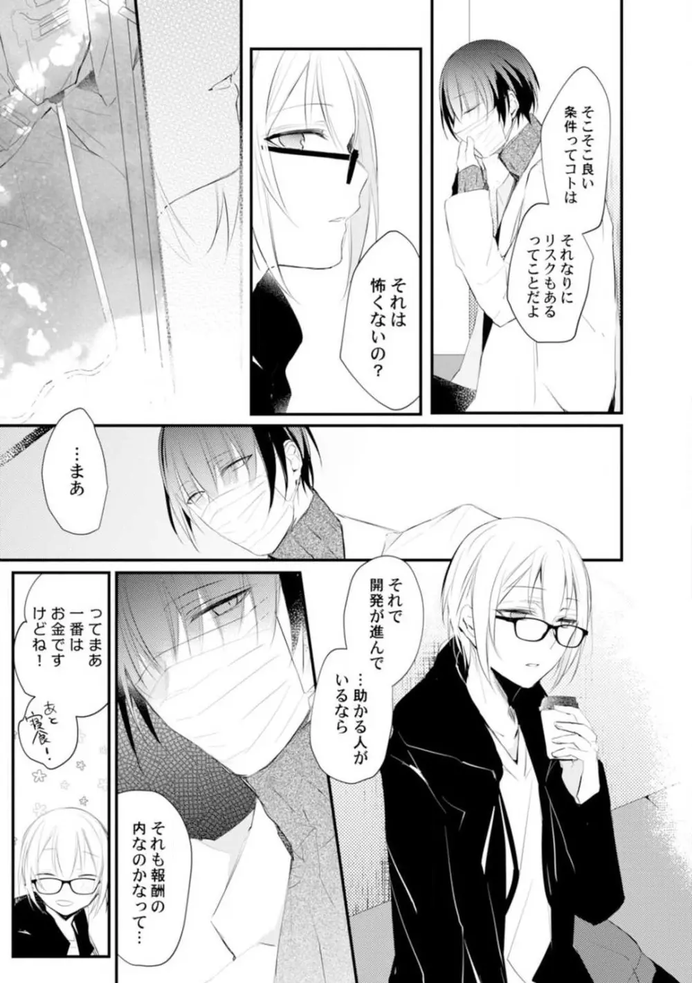 ちぇんじどらっぐ 1-12 Page.12