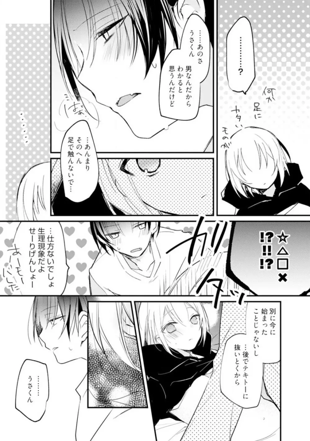 ちぇんじどらっぐ 1-12 Page.120