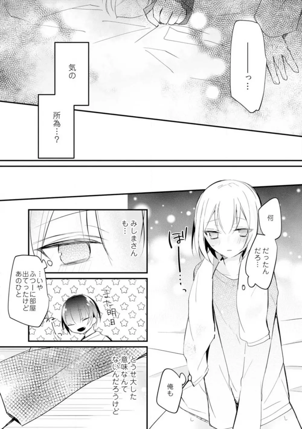 ちぇんじどらっぐ 1-12 Page.127