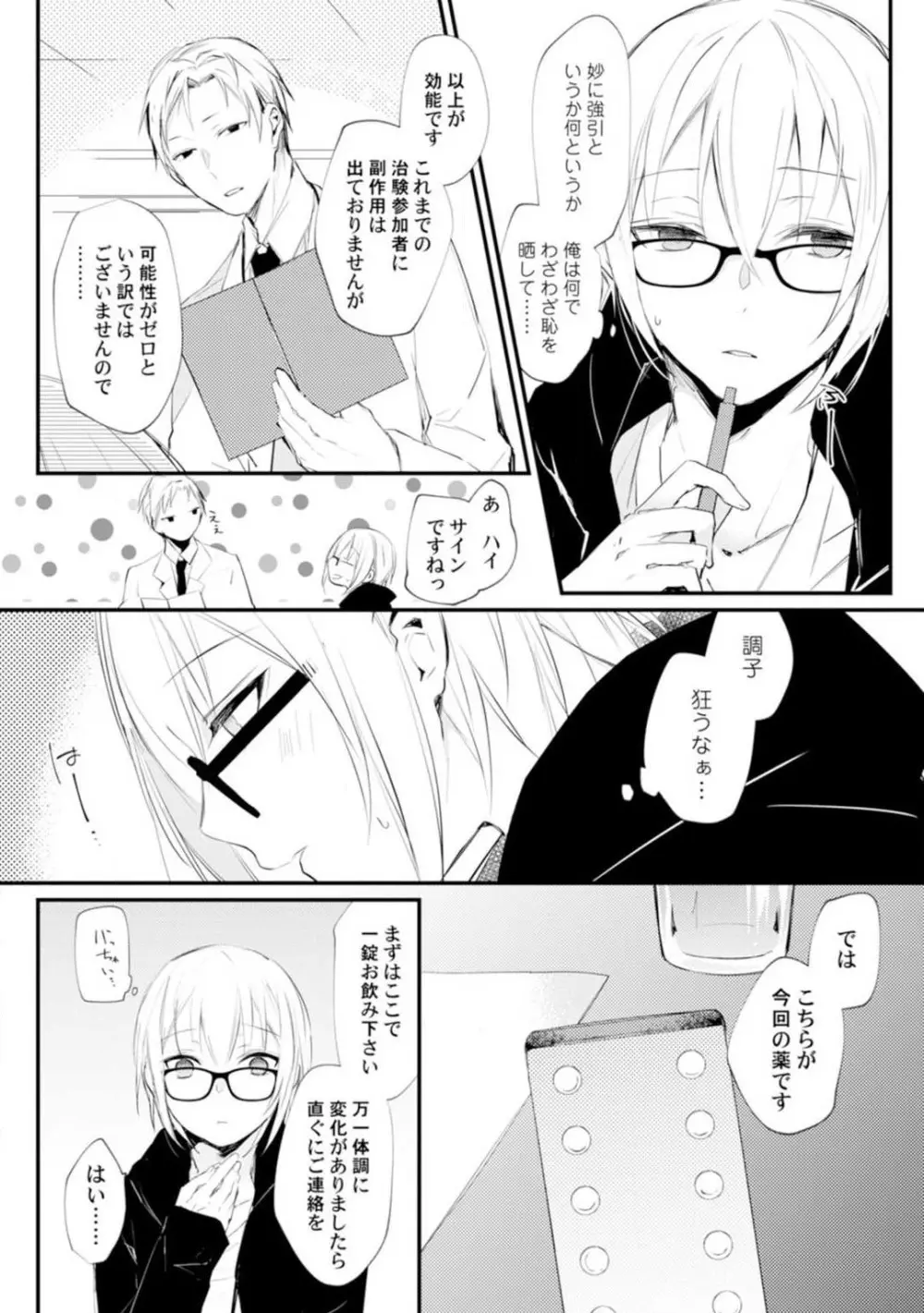 ちぇんじどらっぐ 1-12 Page.15