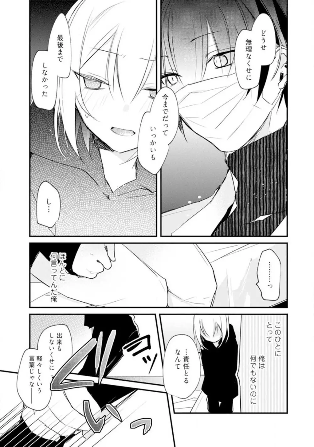 ちぇんじどらっぐ 1-12 Page.150