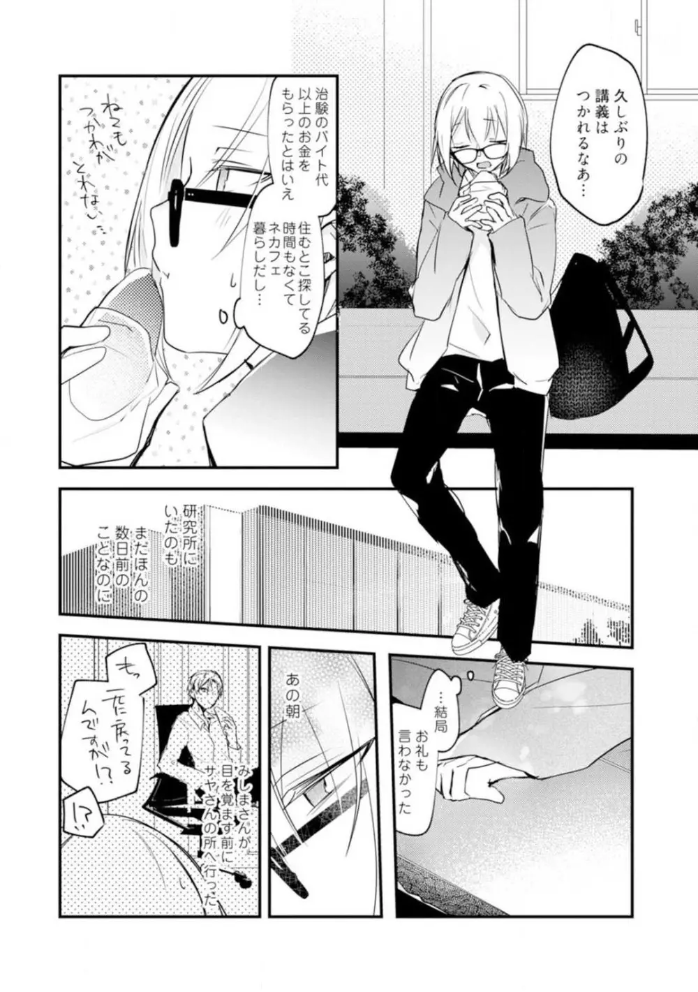 ちぇんじどらっぐ 1-12 Page.170