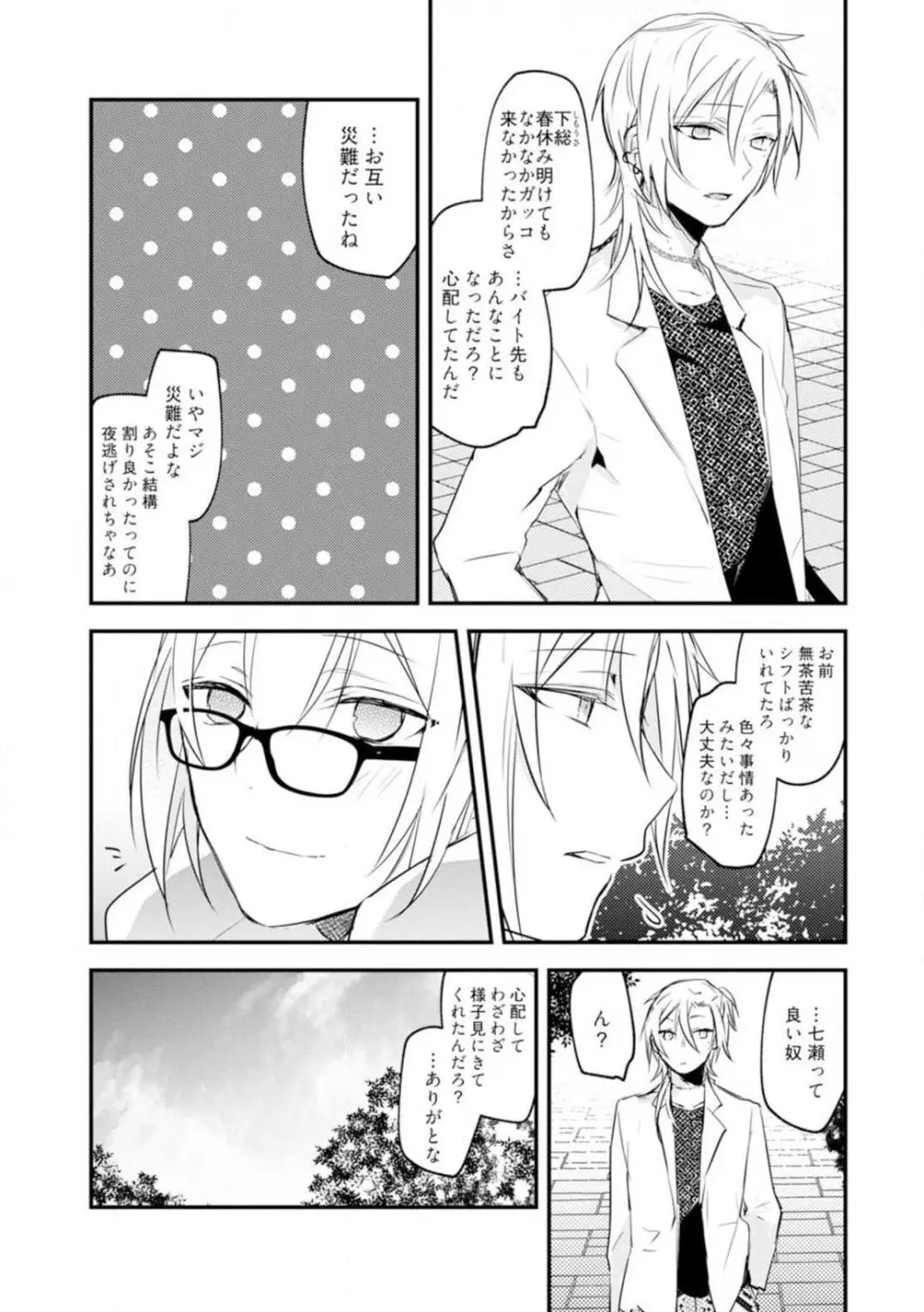 ちぇんじどらっぐ 1-12 Page.175