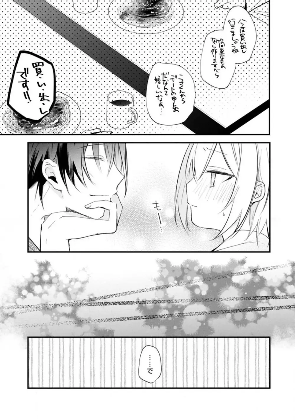 ちぇんじどらっぐ 1-12 Page.212