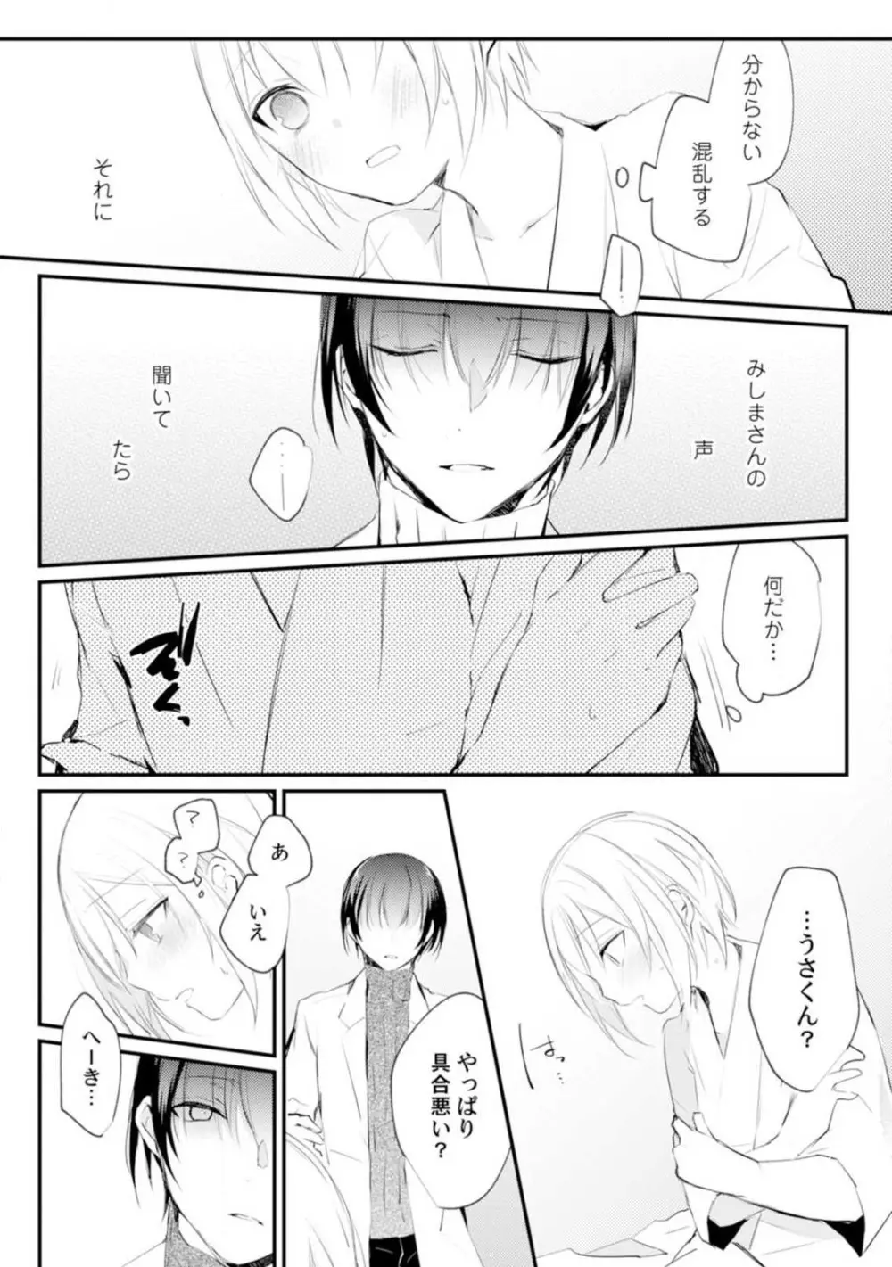 ちぇんじどらっぐ 1-12 Page.23