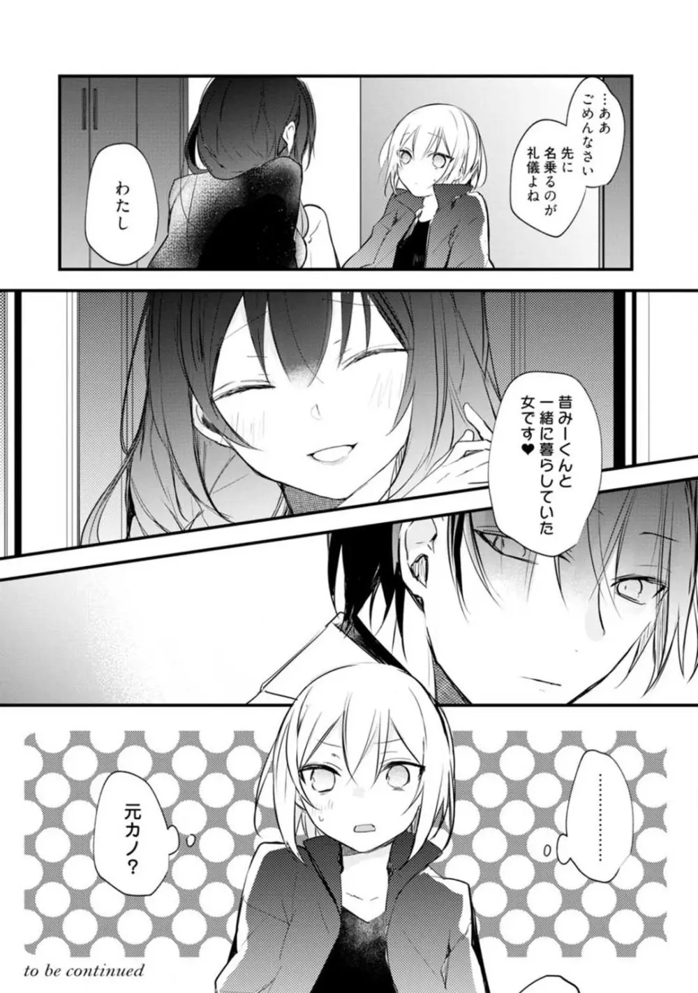 ちぇんじどらっぐ 1-12 Page.233