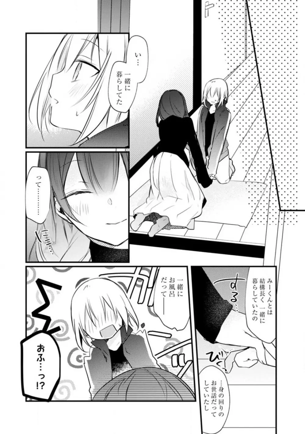 ちぇんじどらっぐ 1-12 Page.236