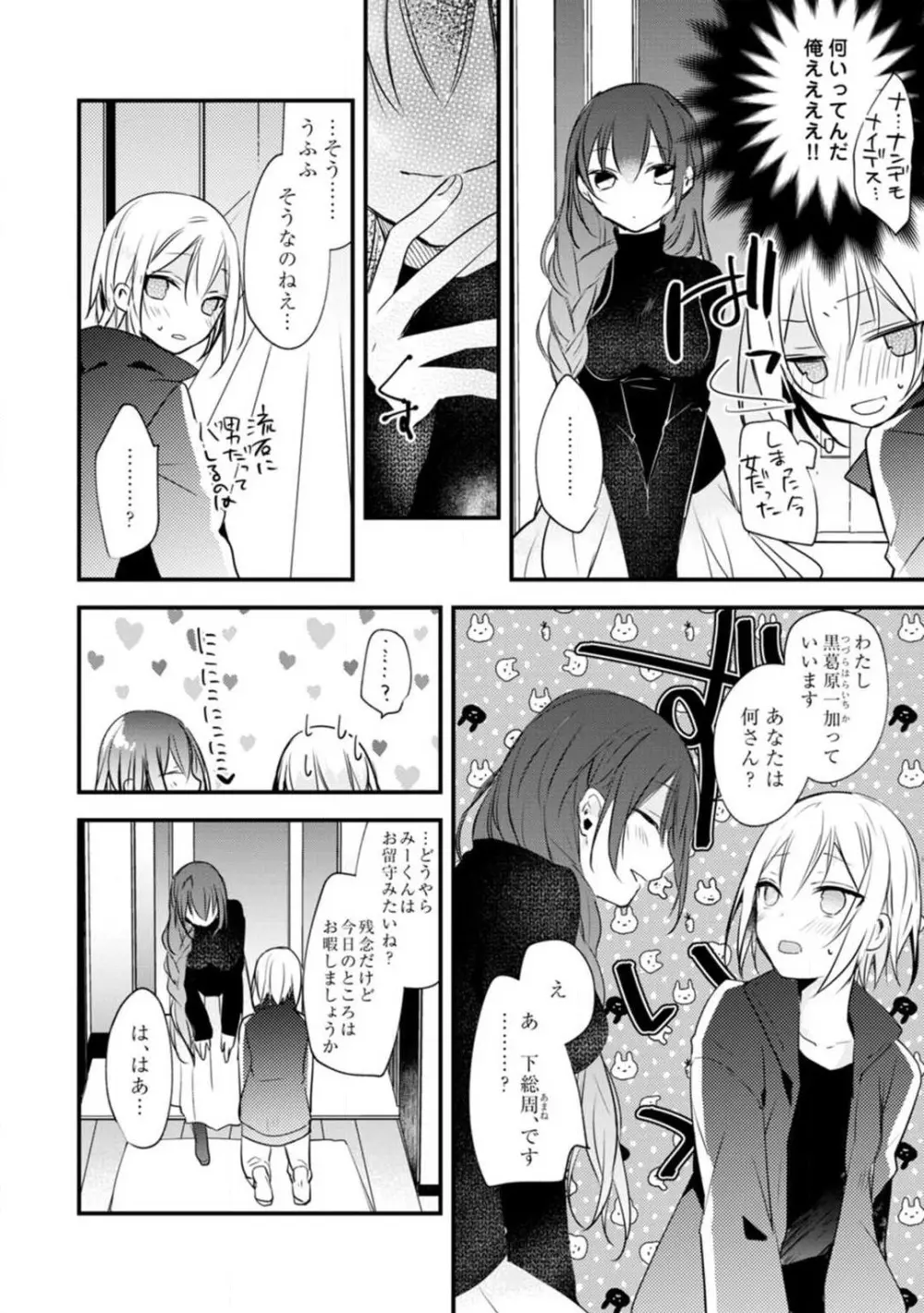 ちぇんじどらっぐ 1-12 Page.238