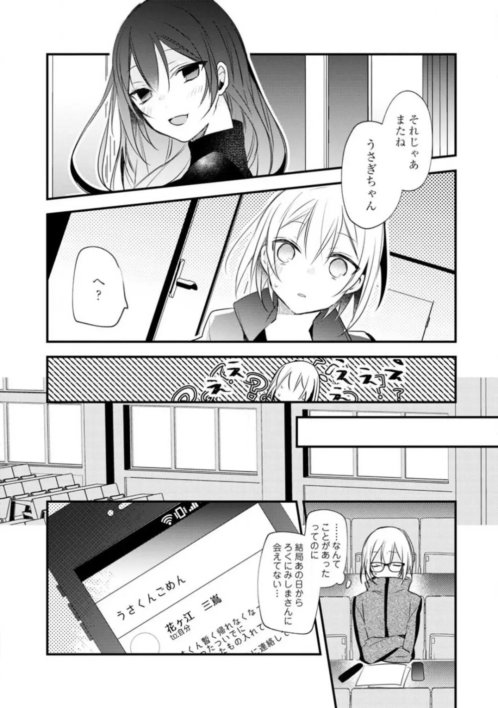 ちぇんじどらっぐ 1-12 Page.239