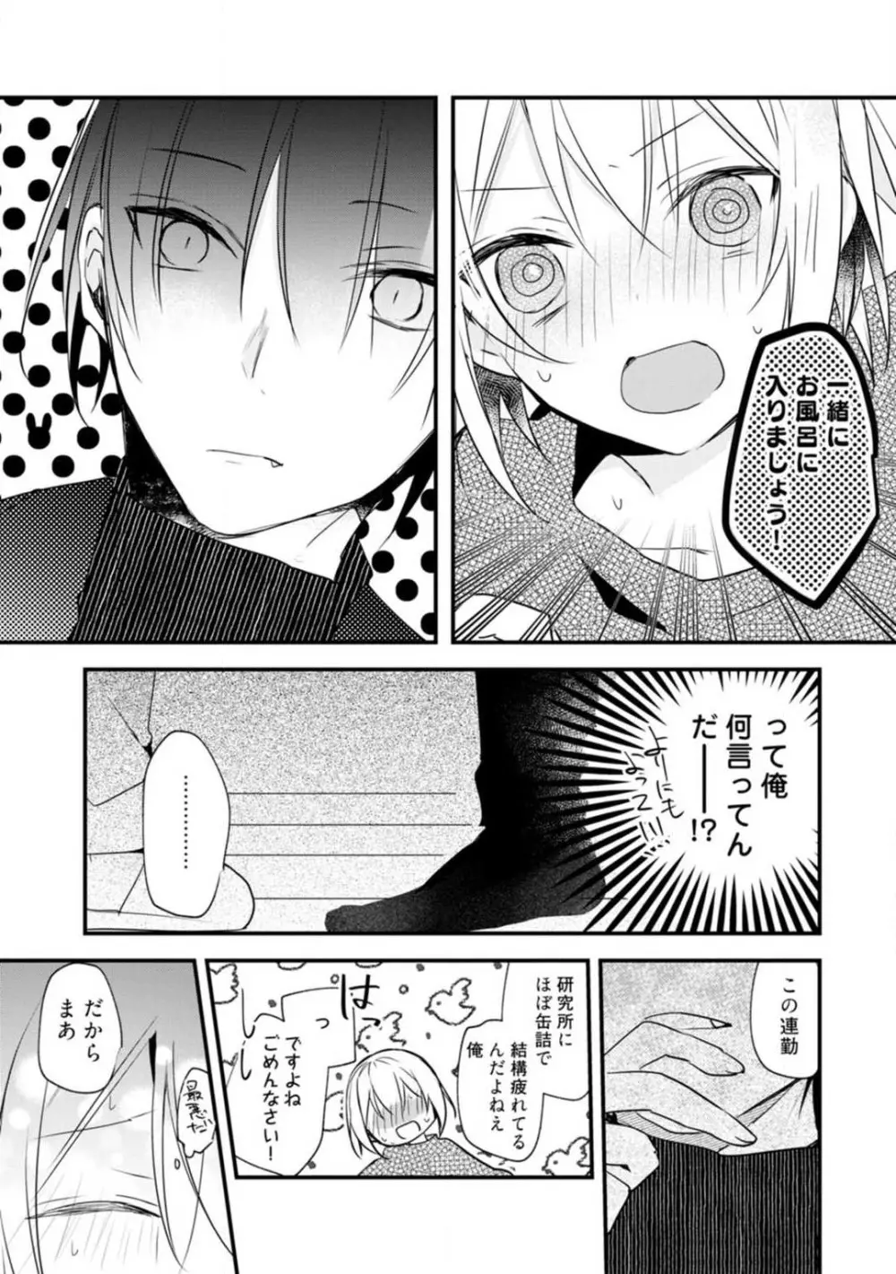 ちぇんじどらっぐ 1-12 Page.249