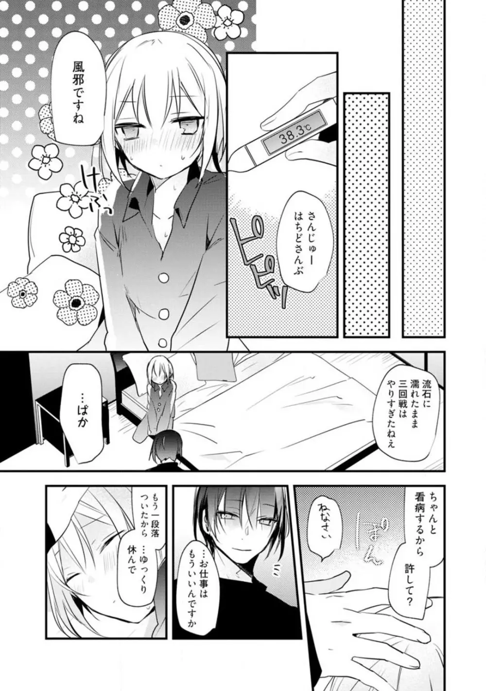 ちぇんじどらっぐ 1-12 Page.261