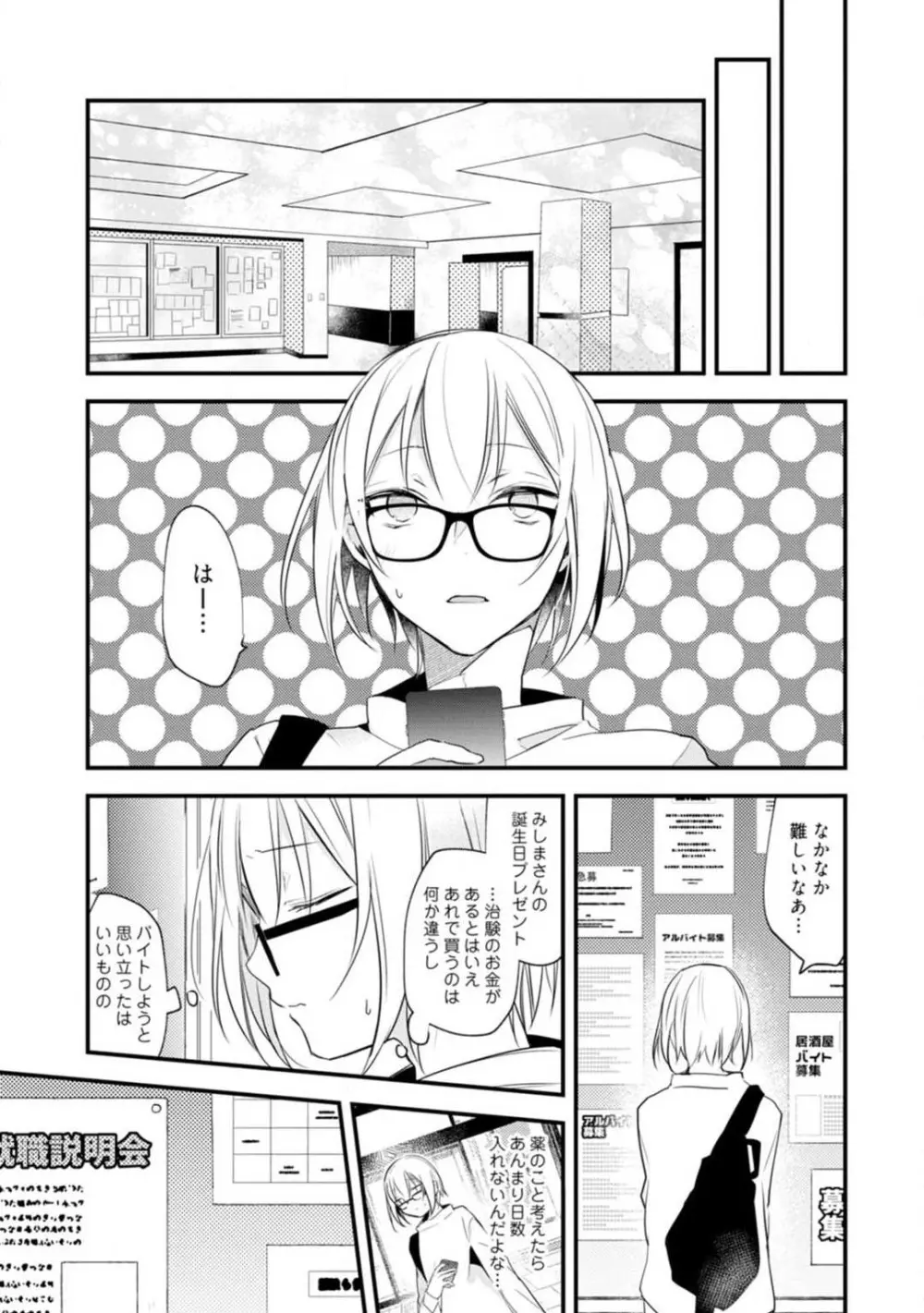 ちぇんじどらっぐ 1-12 Page.274