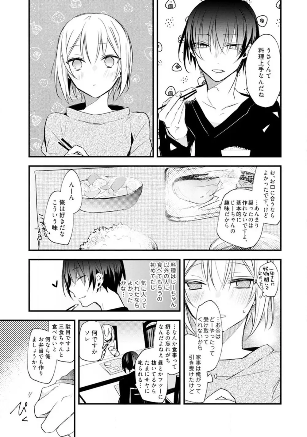 ちぇんじどらっぐ 1-12 Page.278