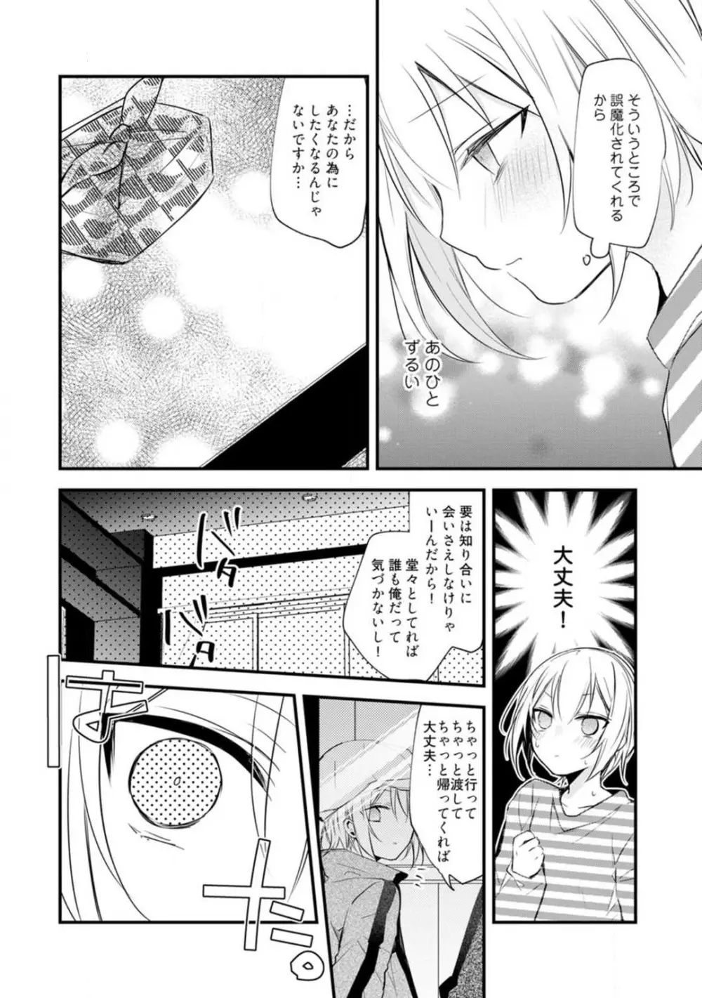 ちぇんじどらっぐ 1-12 Page.295