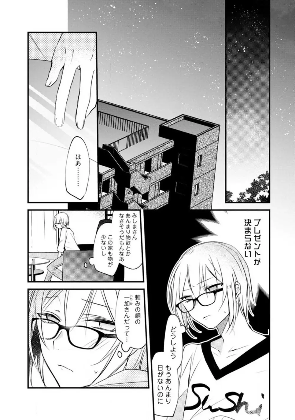 ちぇんじどらっぐ 1-12 Page.301