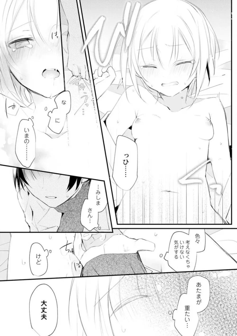 ちぇんじどらっぐ 1-12 Page.34