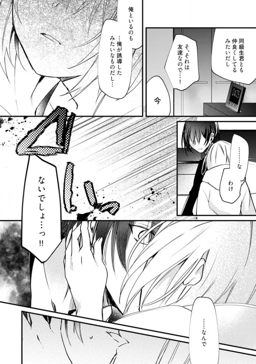 ちぇんじどらっぐ 1-12 Page.357