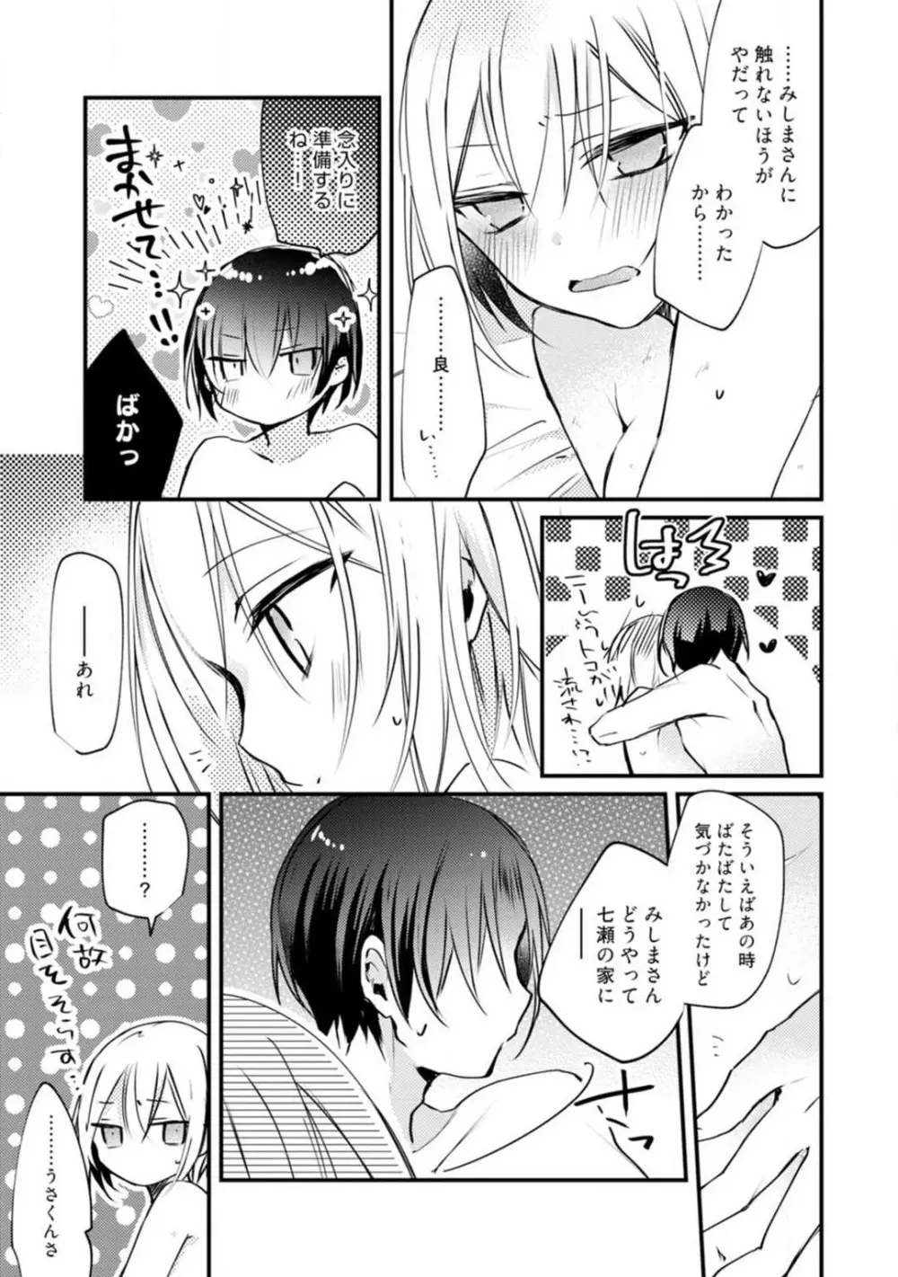 ちぇんじどらっぐ 1-12 Page.366