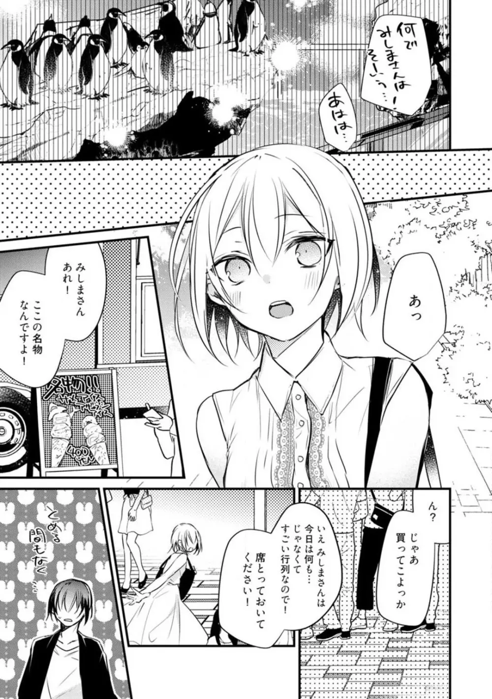 ちぇんじどらっぐ 1-12 Page.381