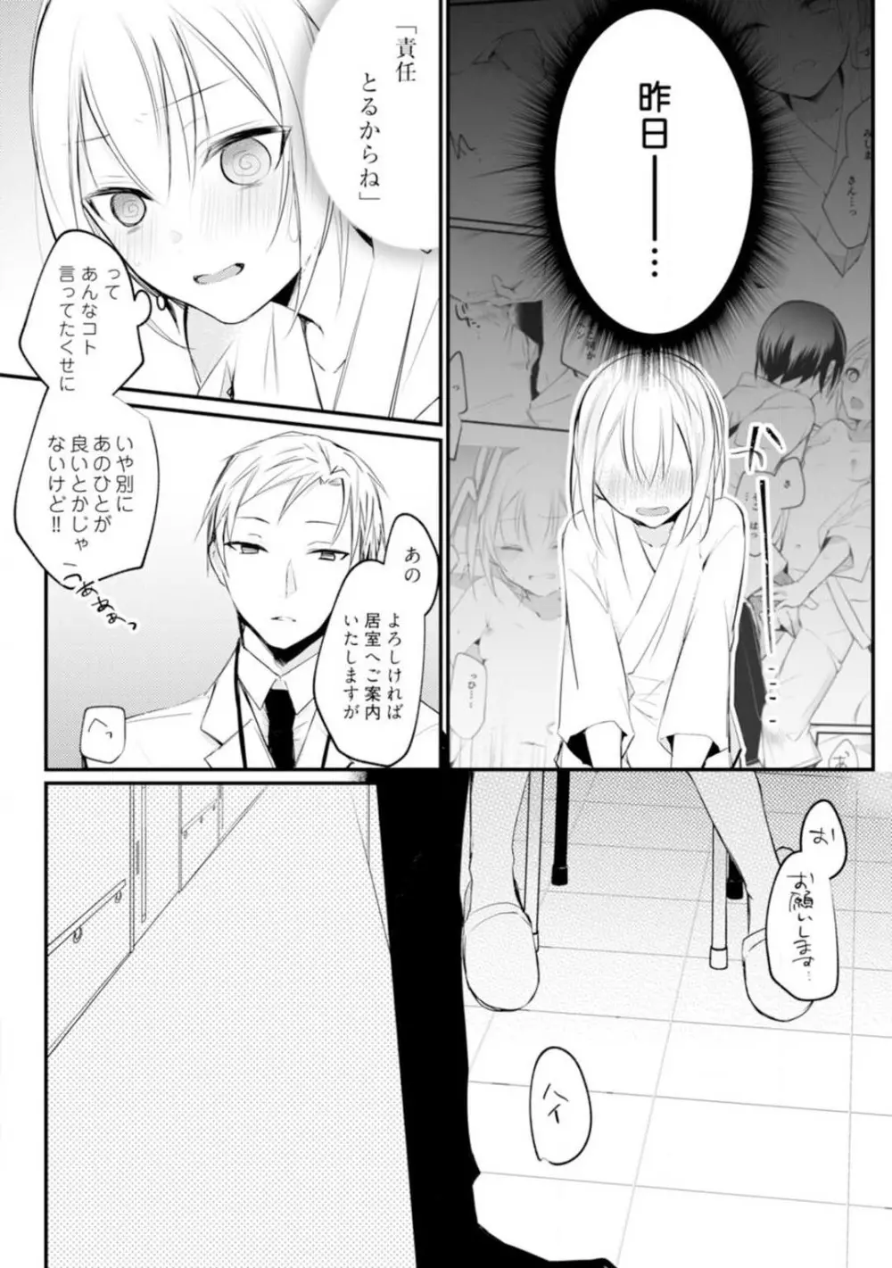 ちぇんじどらっぐ 1-12 Page.40