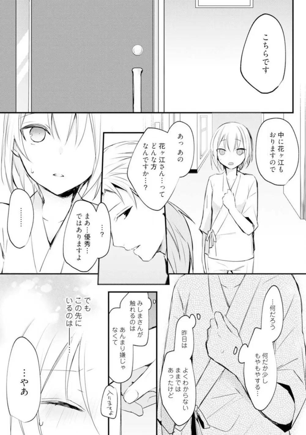 ちぇんじどらっぐ 1-12 Page.41