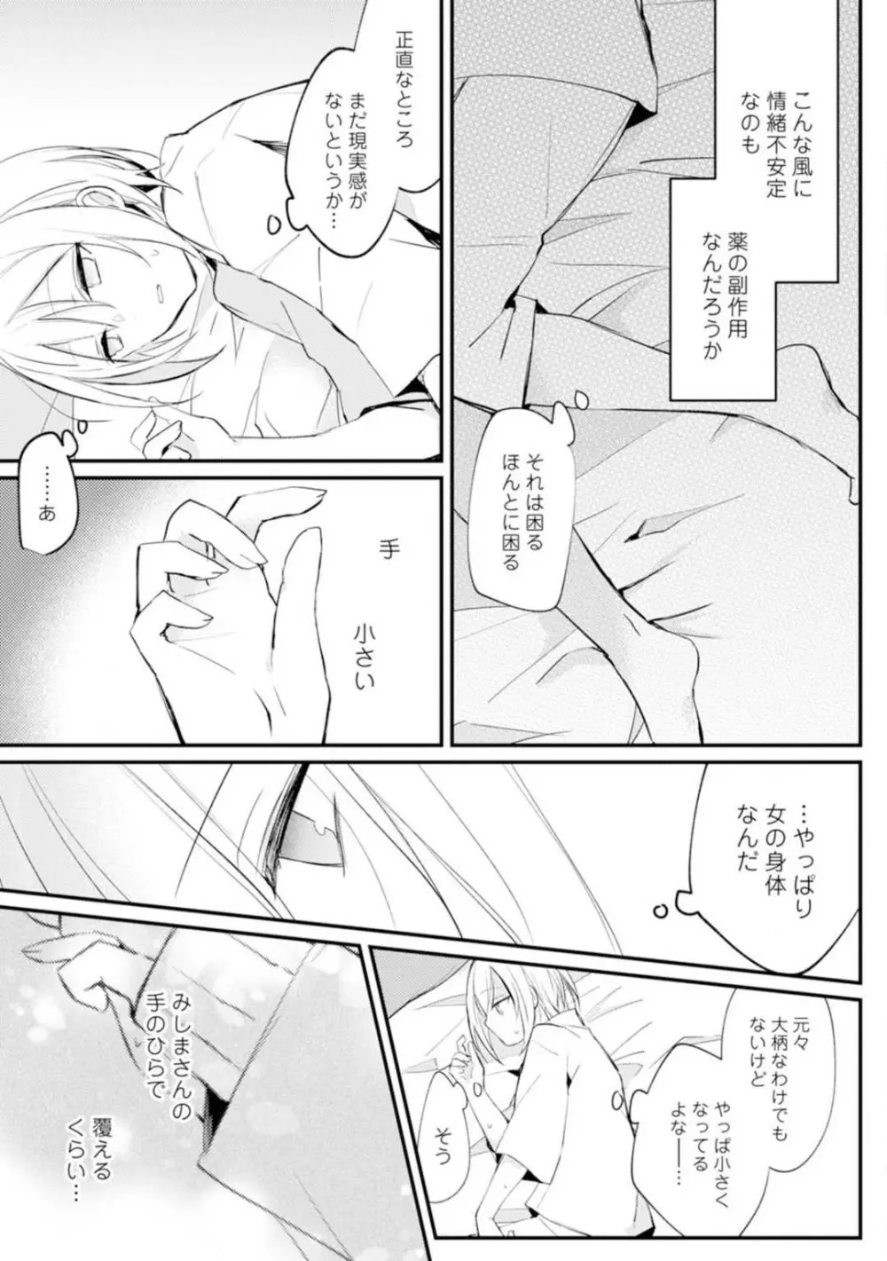 ちぇんじどらっぐ 1-12 Page.47