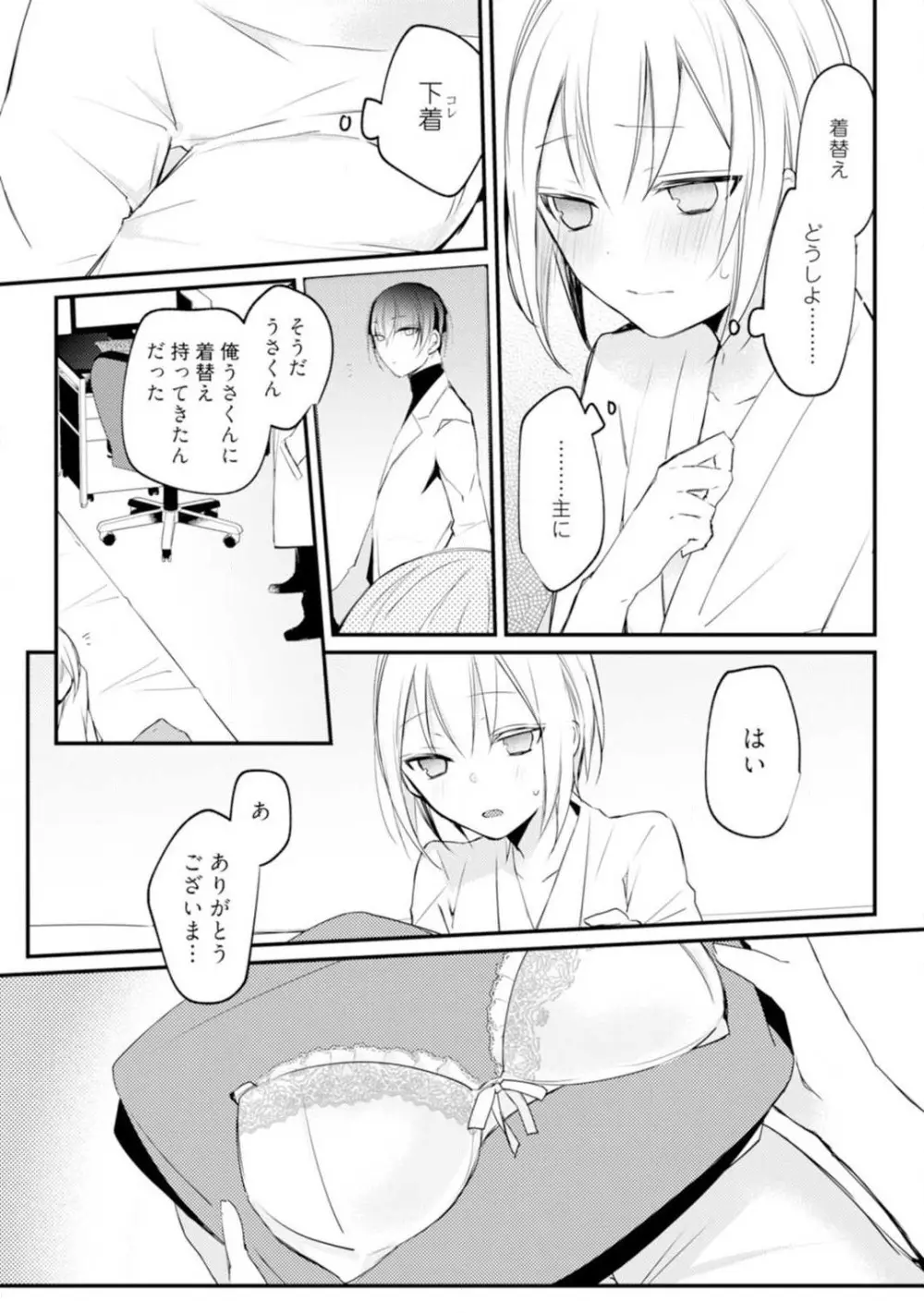 ちぇんじどらっぐ 1-12 Page.63