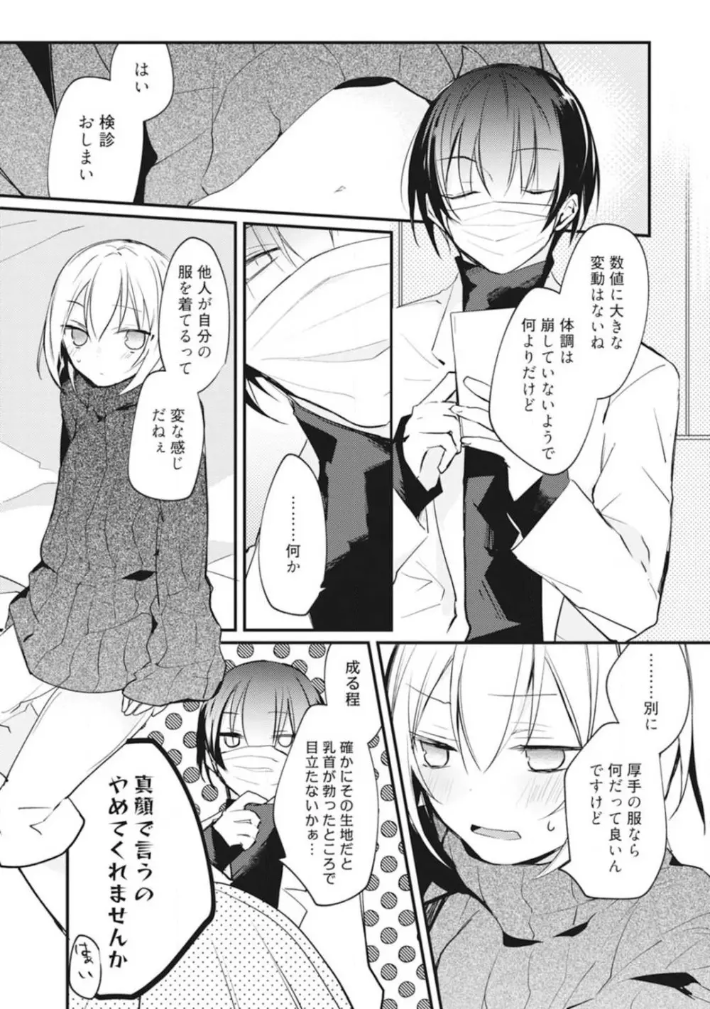 ちぇんじどらっぐ 1-12 Page.66