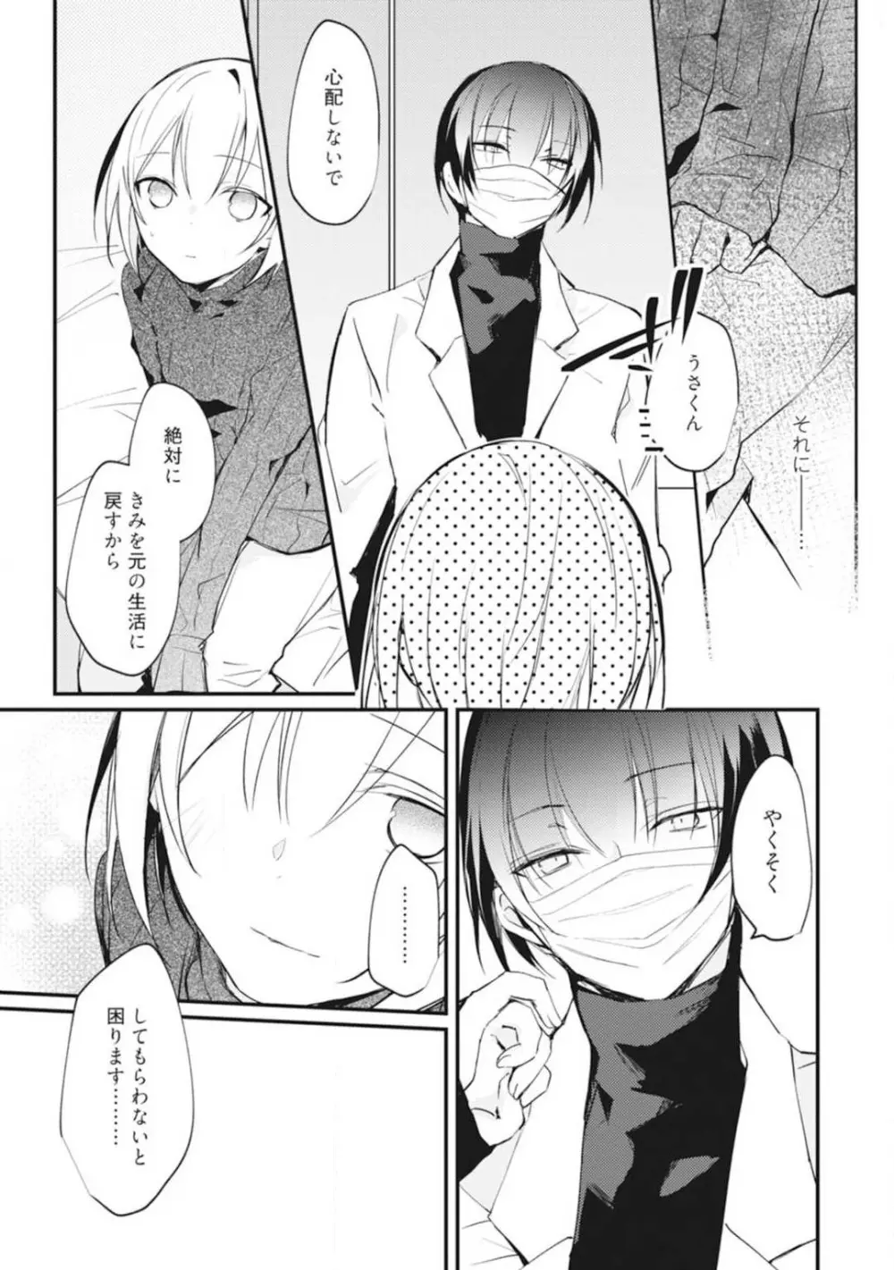 ちぇんじどらっぐ 1-12 Page.68